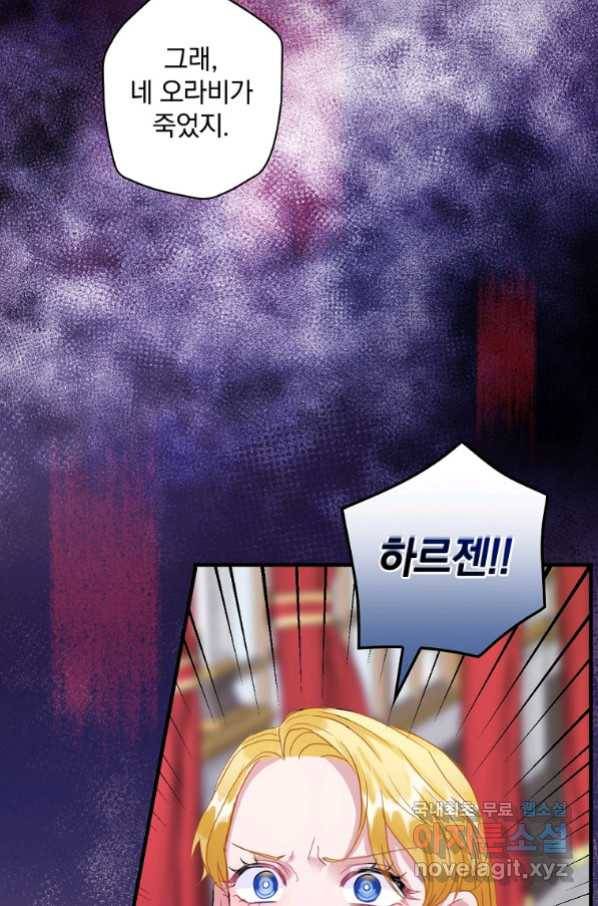 꽃은 춤추고 바람은 노래한다 101화 54