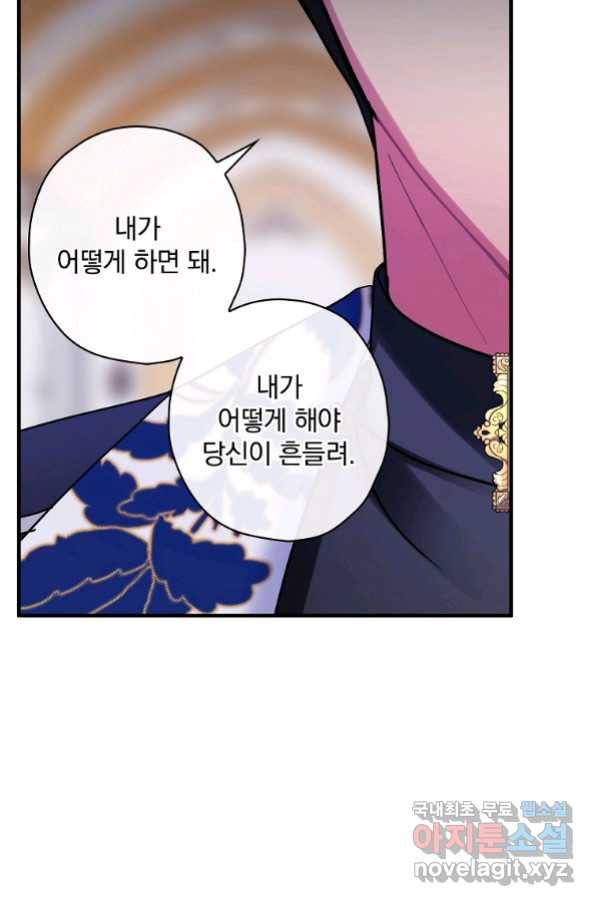 꽃은 춤추고 바람은 노래한다 101화 58