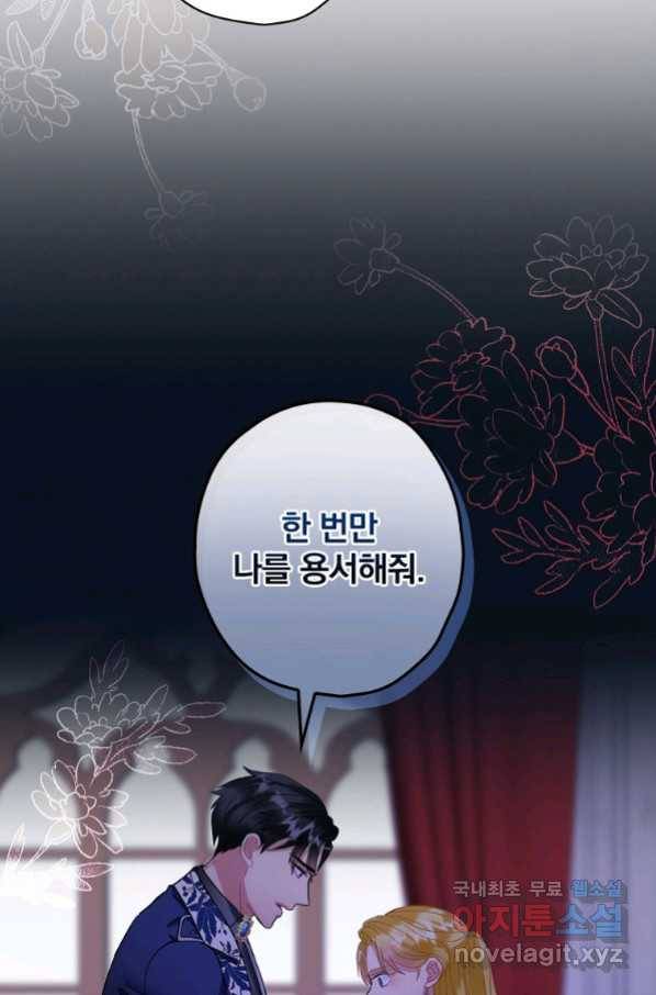꽃은 춤추고 바람은 노래한다 101화 60