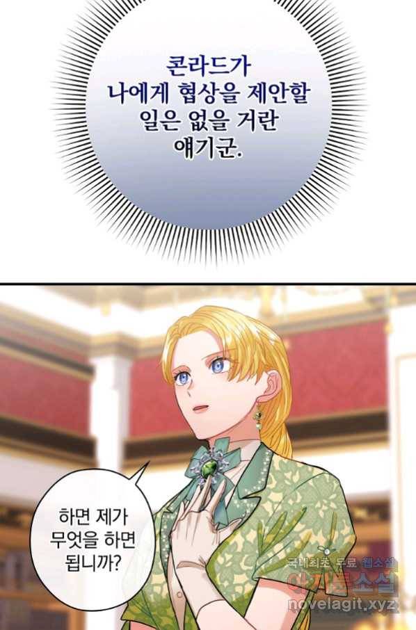꽃은 춤추고 바람은 노래한다 101화 81