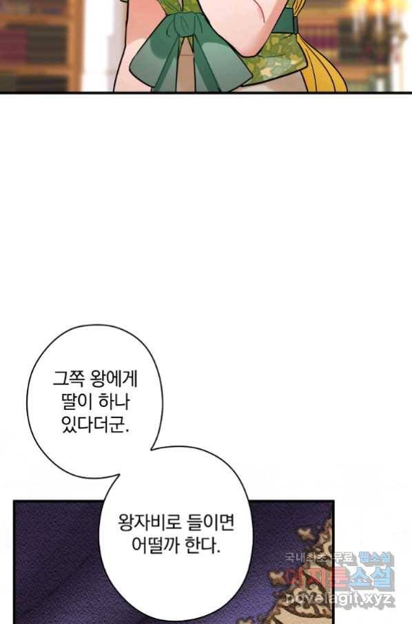 꽃은 춤추고 바람은 노래한다 101화 82