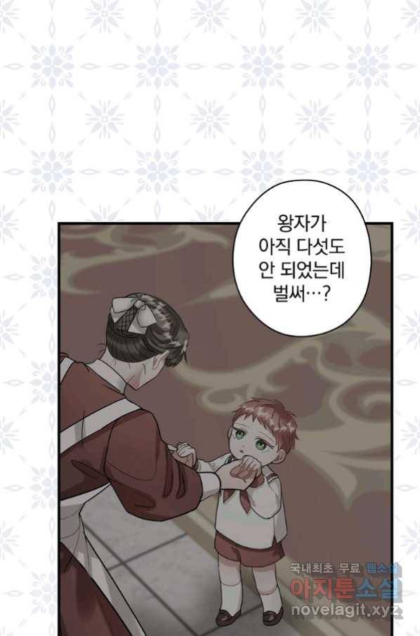 꽃은 춤추고 바람은 노래한다 101화 84