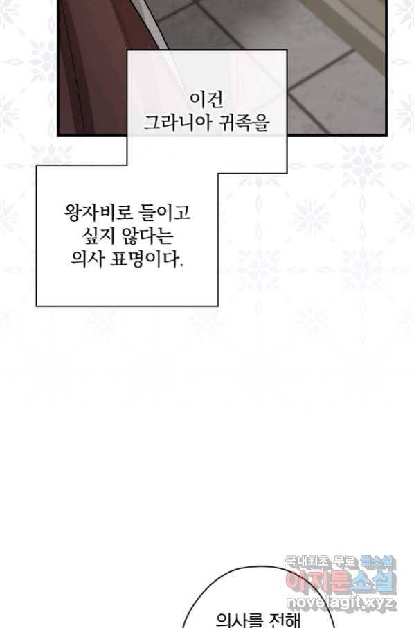 꽃은 춤추고 바람은 노래한다 101화 85
