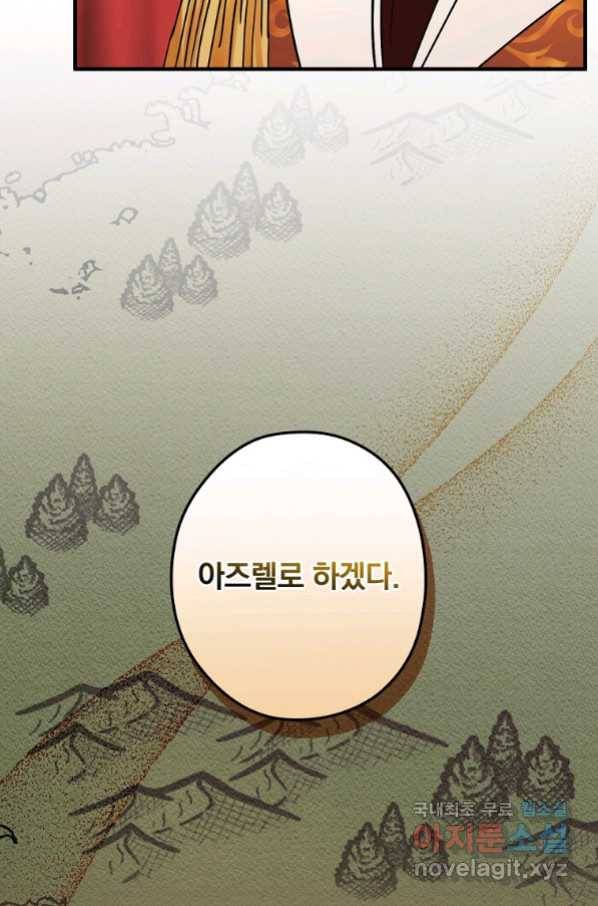 꽃은 춤추고 바람은 노래한다 101화 88