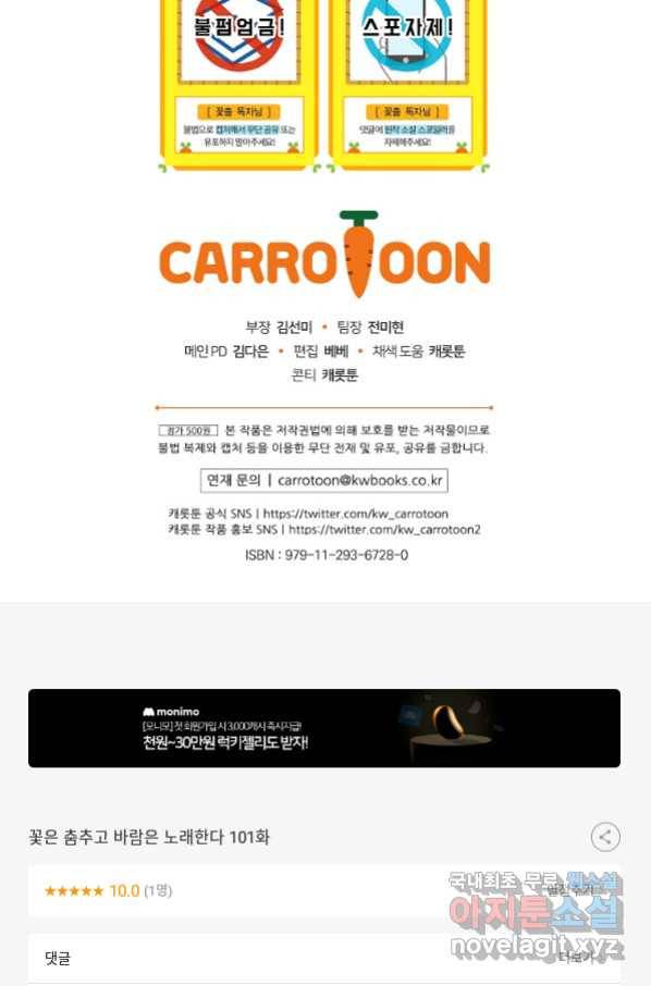 꽃은 춤추고 바람은 노래한다 101화 92