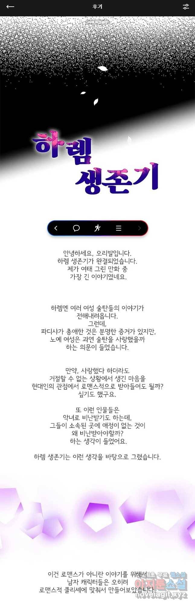하렘생존기 후기 1