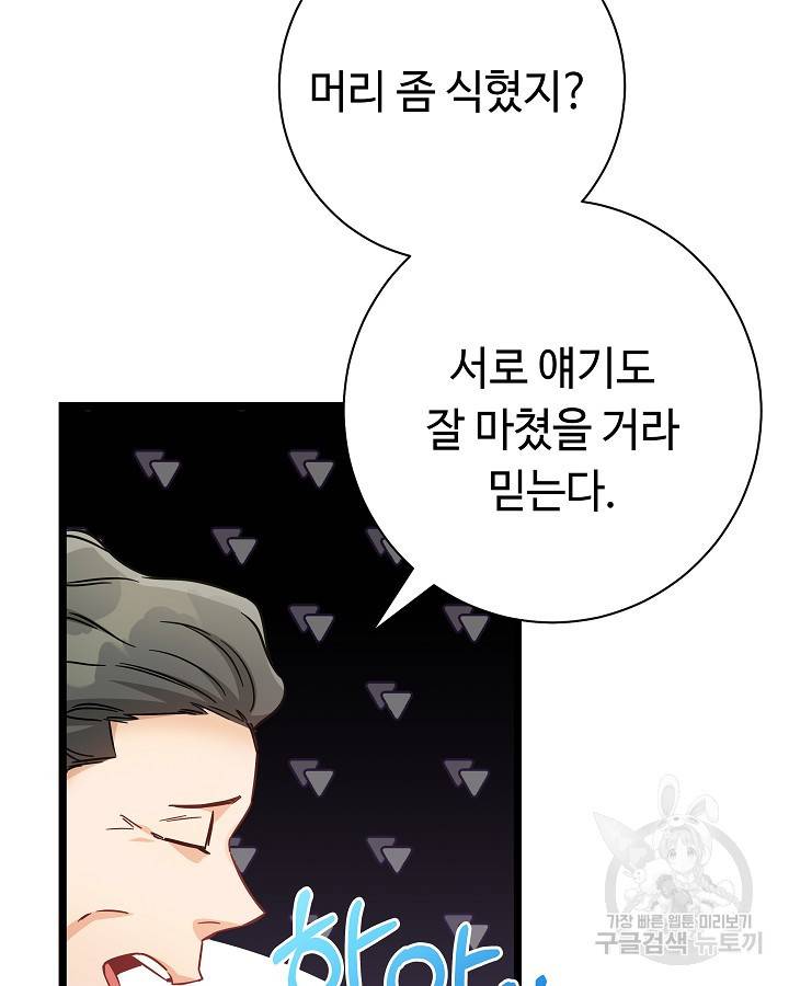 천재 영업사원이 되었다 32화 3