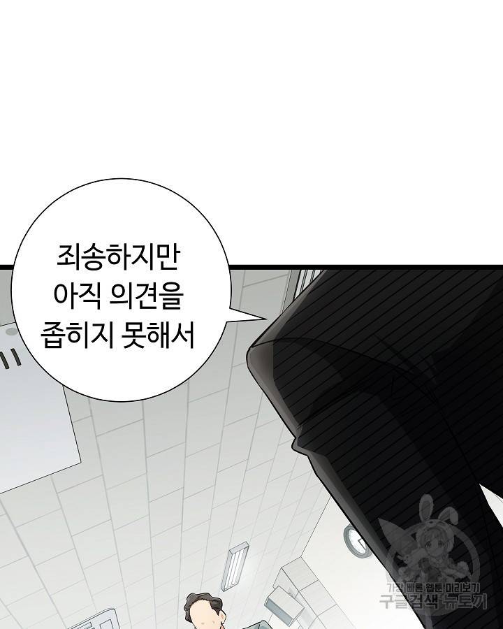 천재 영업사원이 되었다 32화 5