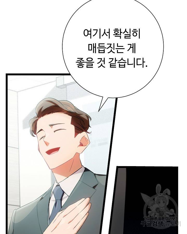 천재 영업사원이 되었다 32화 7