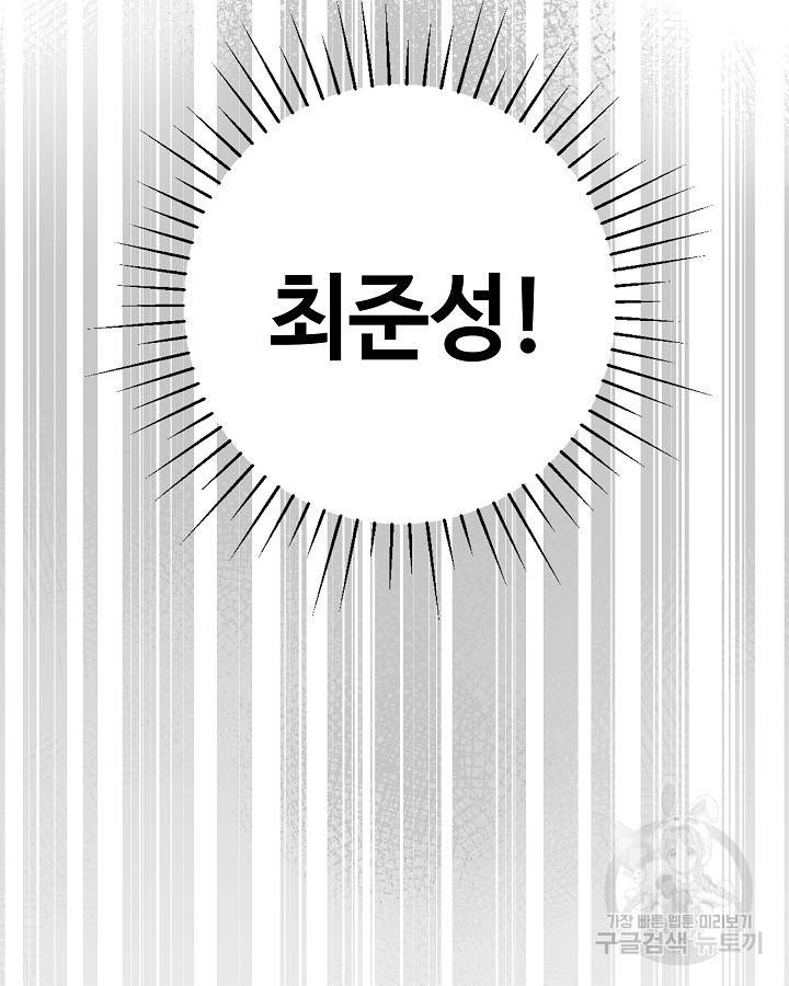 천재 영업사원이 되었다 32화 11
