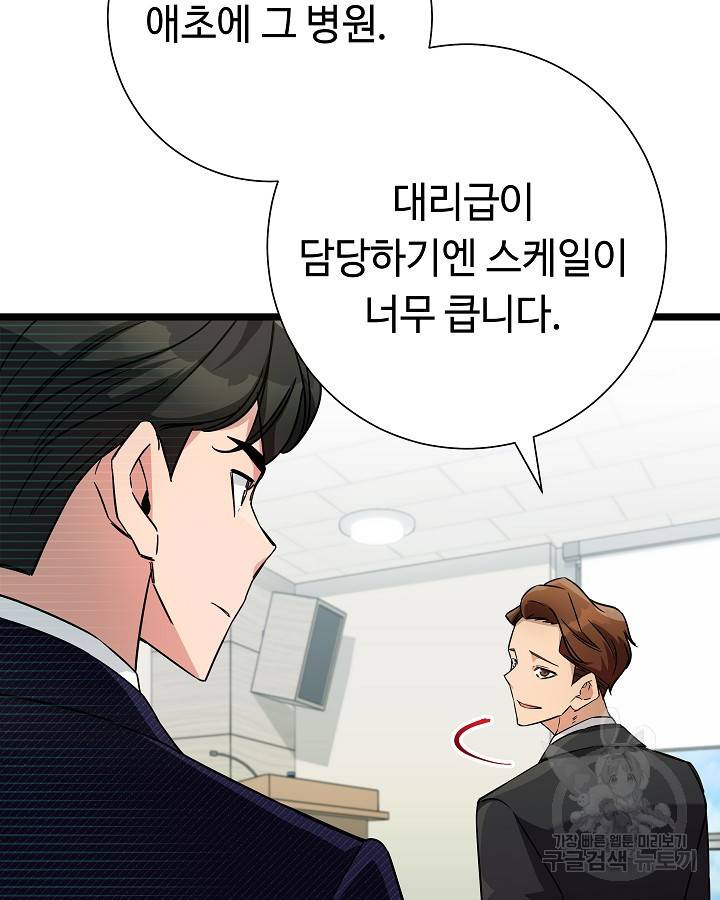 천재 영업사원이 되었다 32화 19