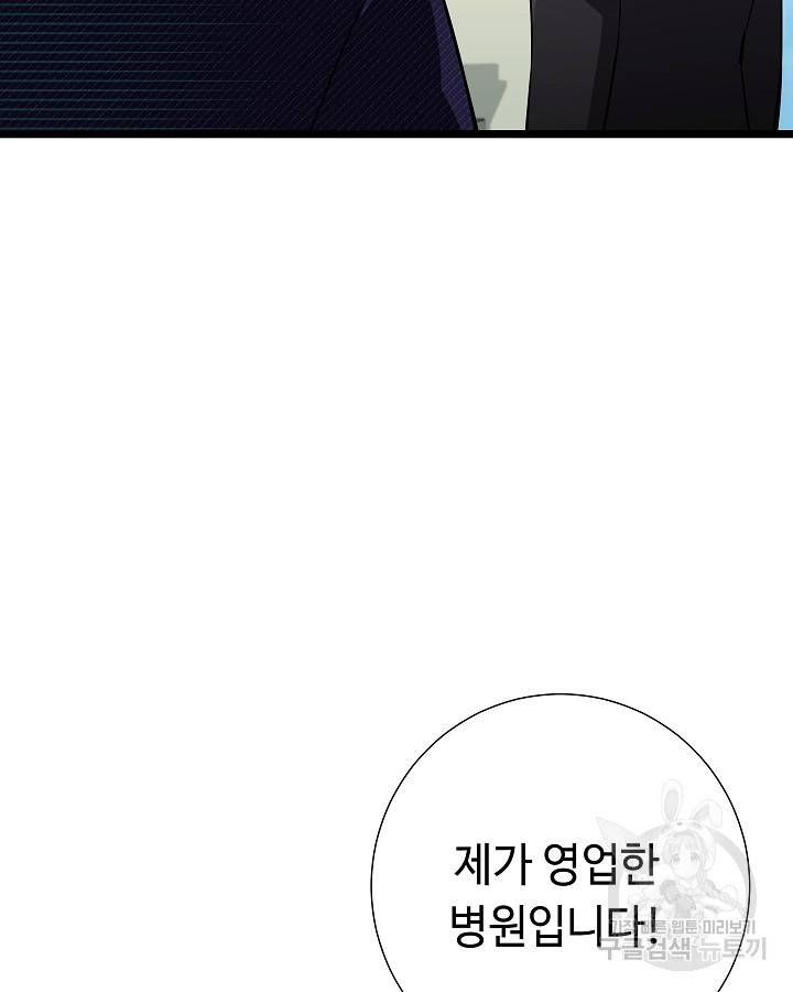 천재 영업사원이 되었다 32화 20