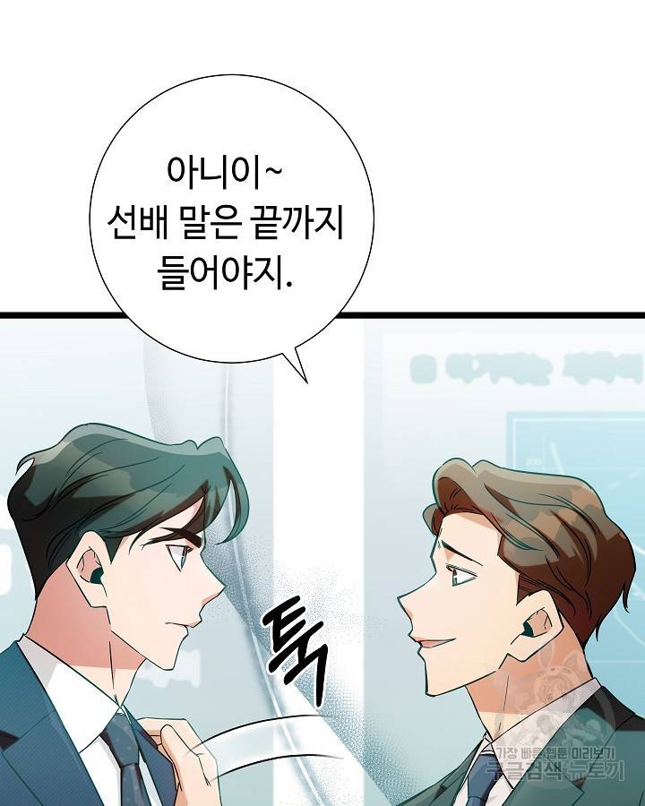 천재 영업사원이 되었다 32화 23