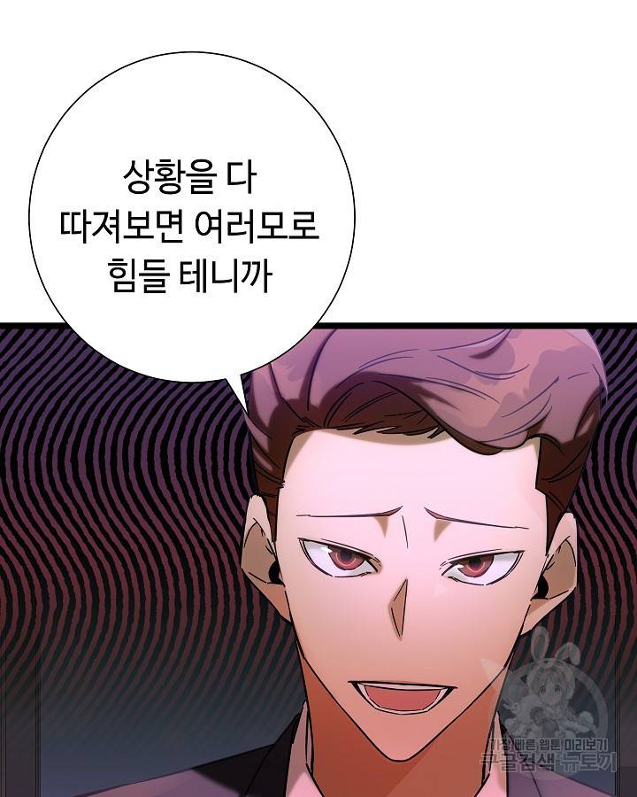 천재 영업사원이 되었다 32화 25