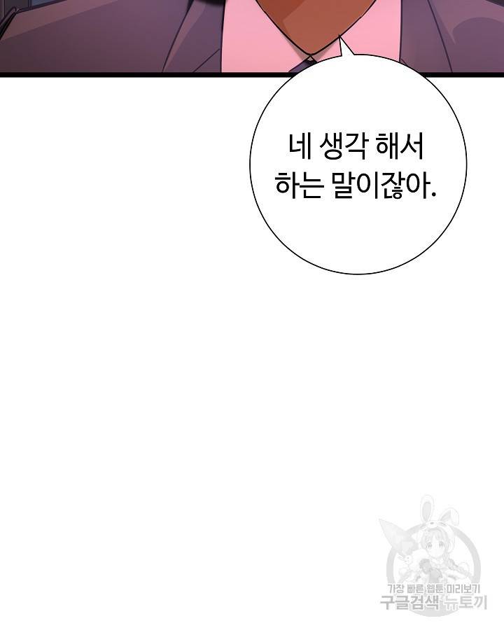 천재 영업사원이 되었다 32화 26