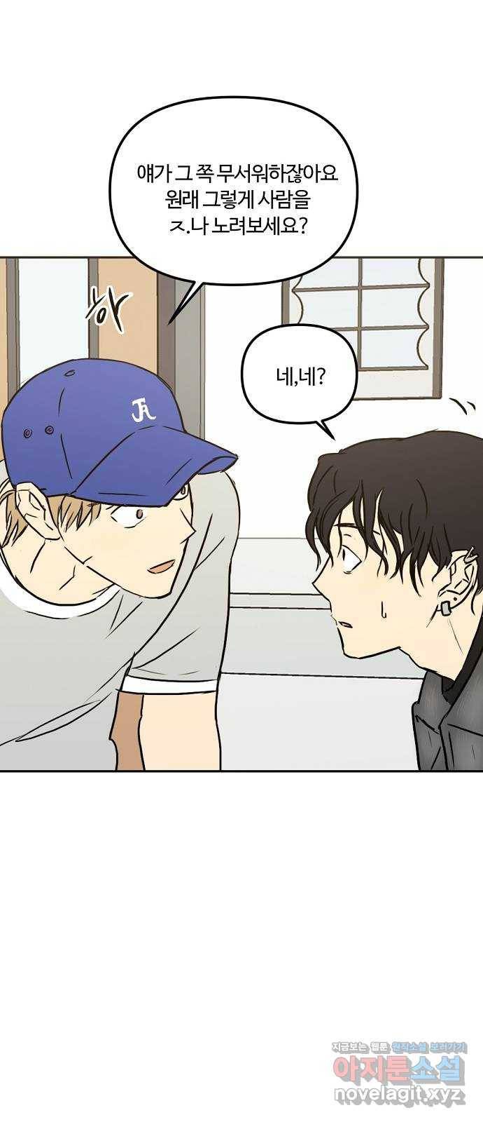 랑데뷰 55화 불확실성 회피(3) 1