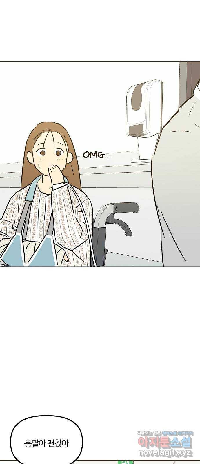 랑데뷰 55화 불확실성 회피(3) 2