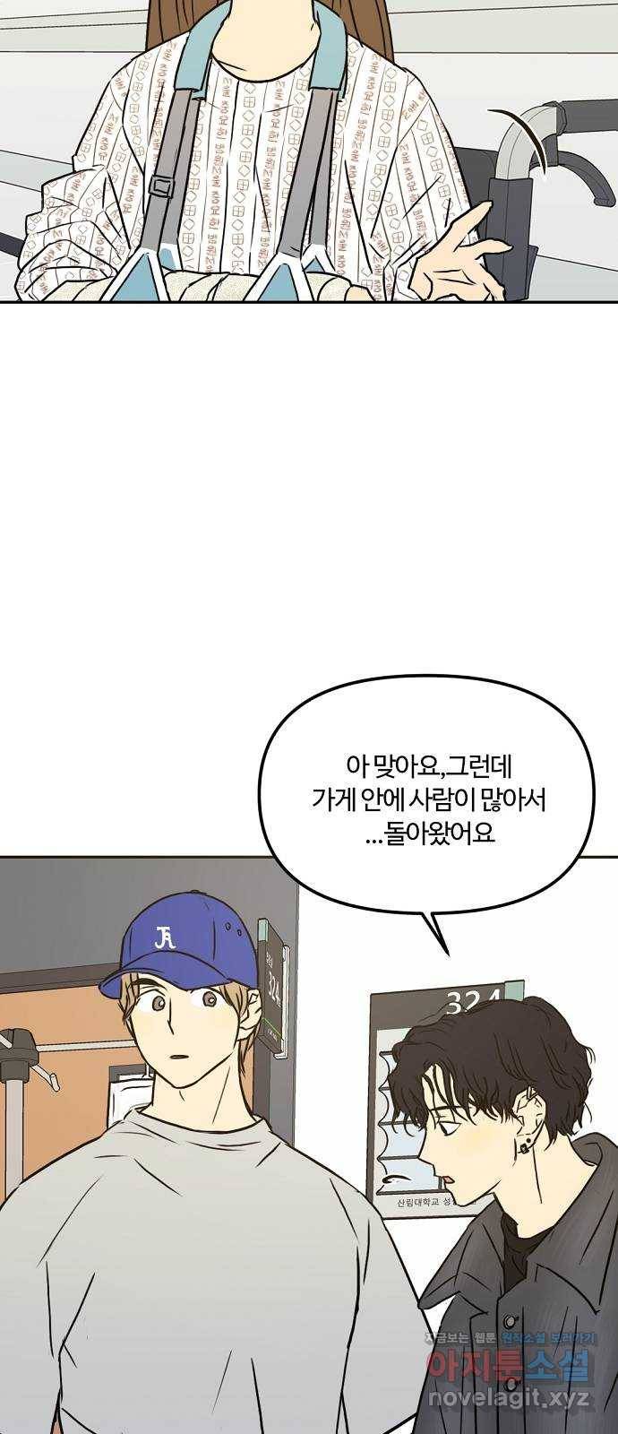 랑데뷰 55화 불확실성 회피(3) 4