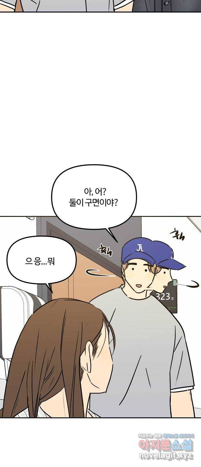 랑데뷰 55화 불확실성 회피(3) 5
