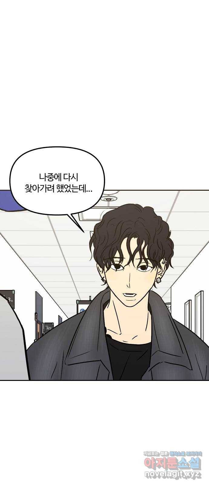 랑데뷰 55화 불확실성 회피(3) 6