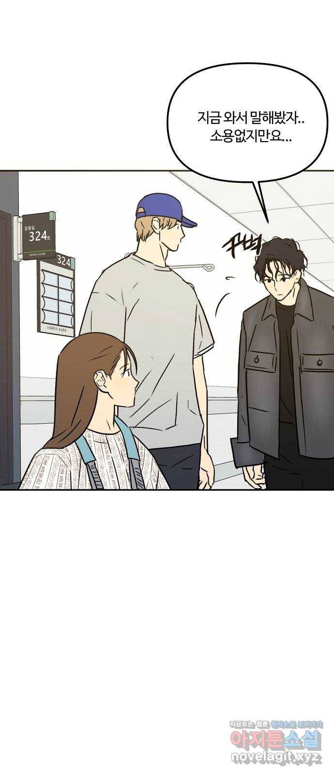 랑데뷰 55화 불확실성 회피(3) 7