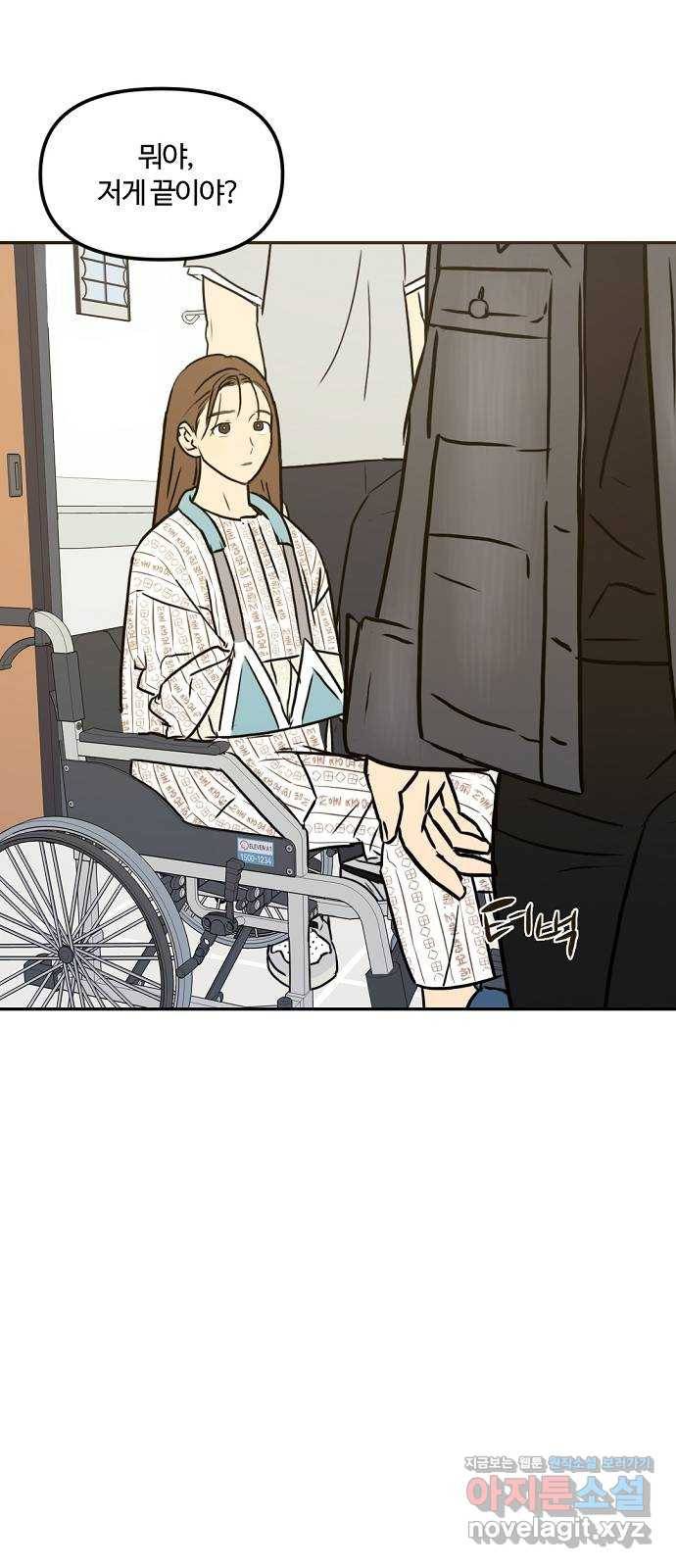 랑데뷰 55화 불확실성 회피(3) 8