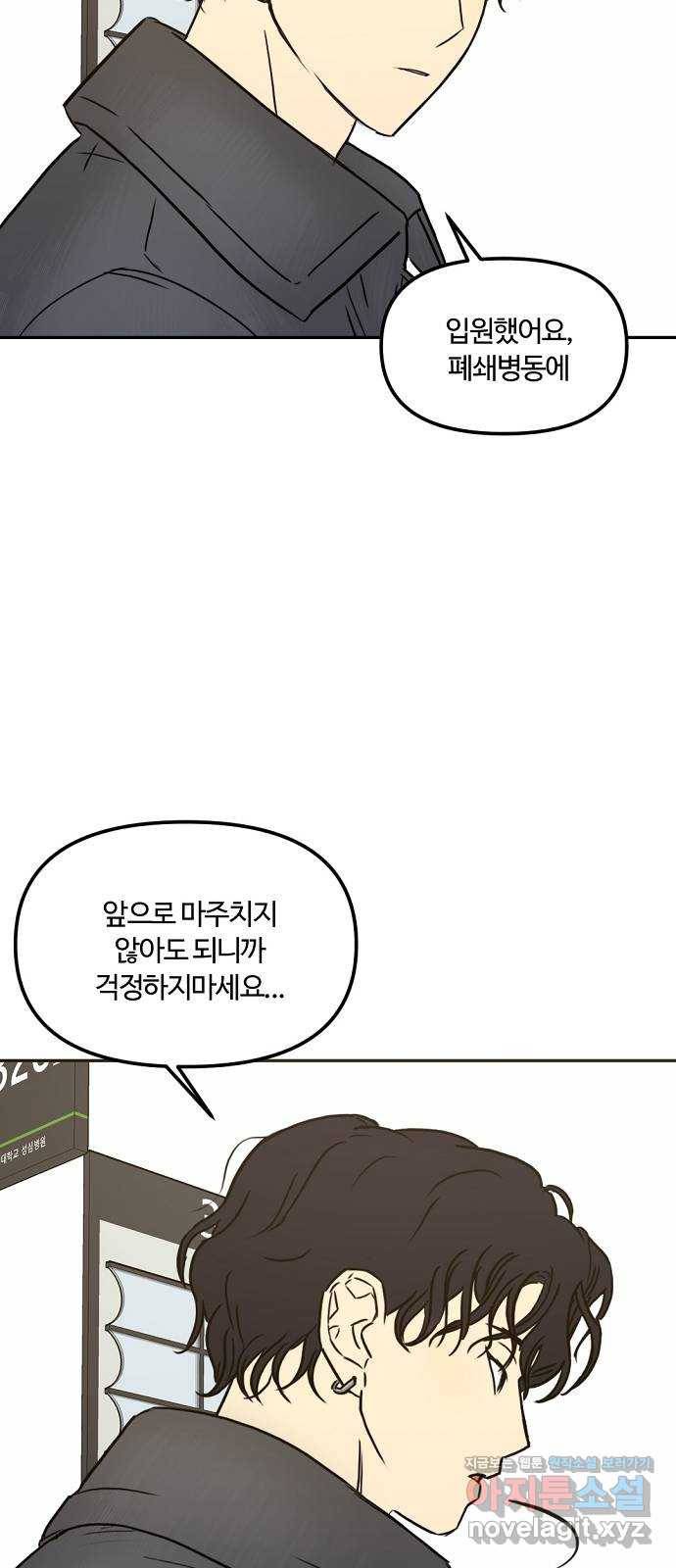 랑데뷰 55화 불확실성 회피(3) 11