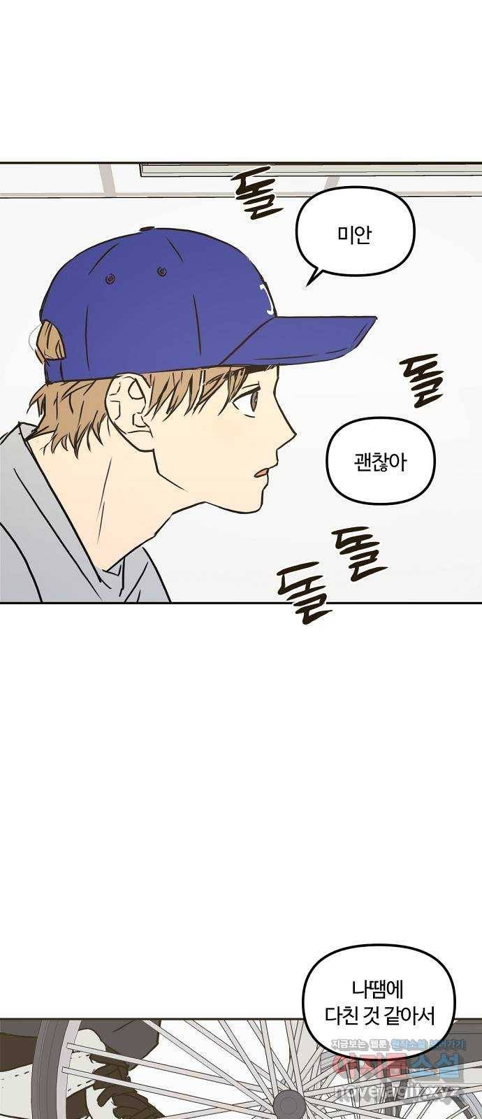 랑데뷰 55화 불확실성 회피(3) 14