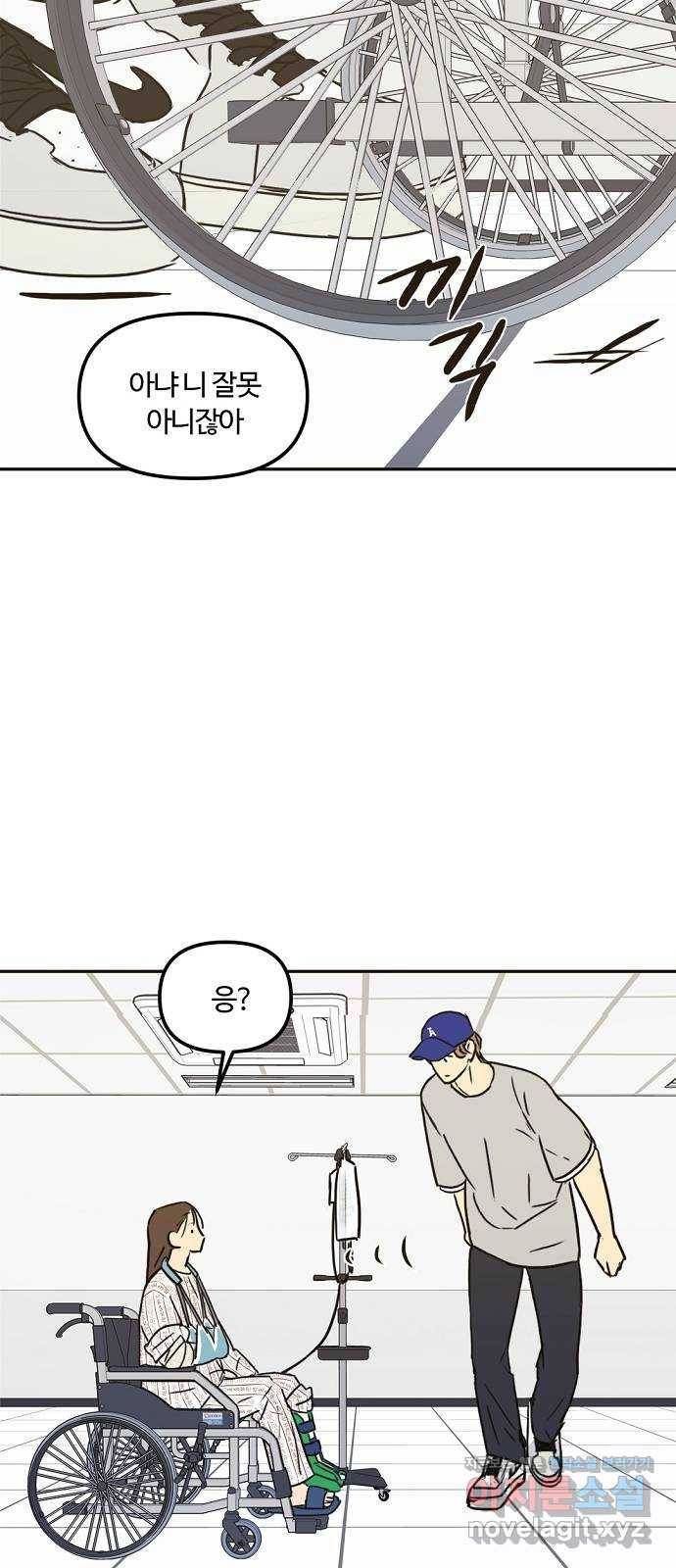 랑데뷰 55화 불확실성 회피(3) 15