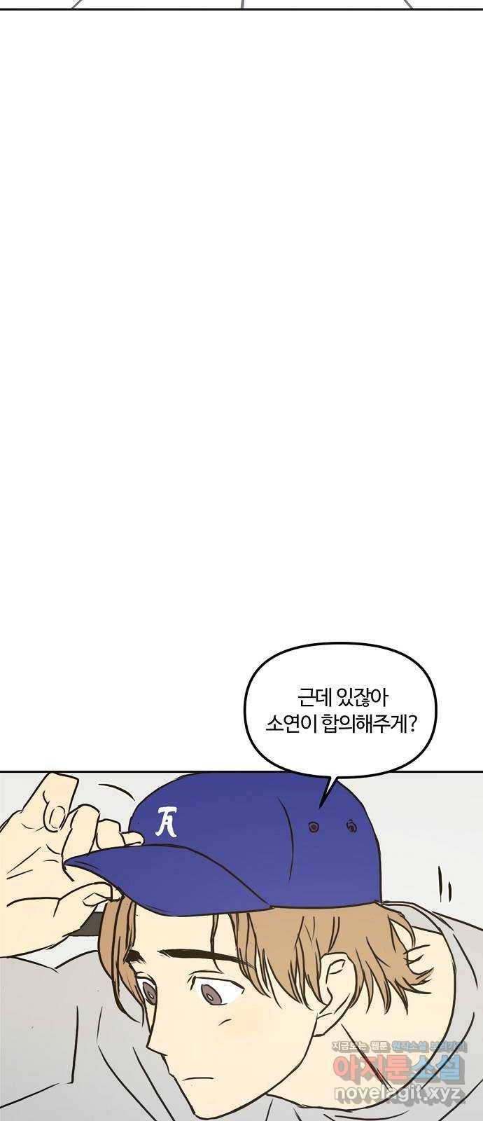 랑데뷰 55화 불확실성 회피(3) 16