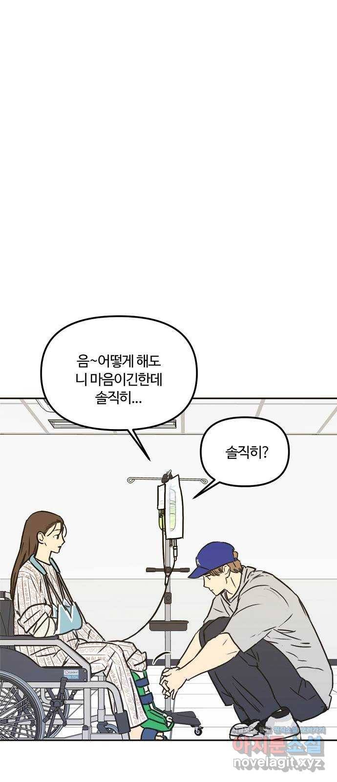 랑데뷰 55화 불확실성 회피(3) 18