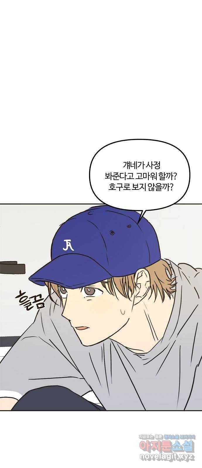 랑데뷰 55화 불확실성 회피(3) 19