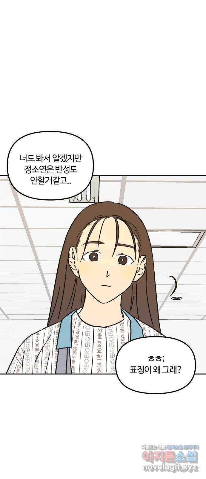 랑데뷰 55화 불확실성 회피(3) 20