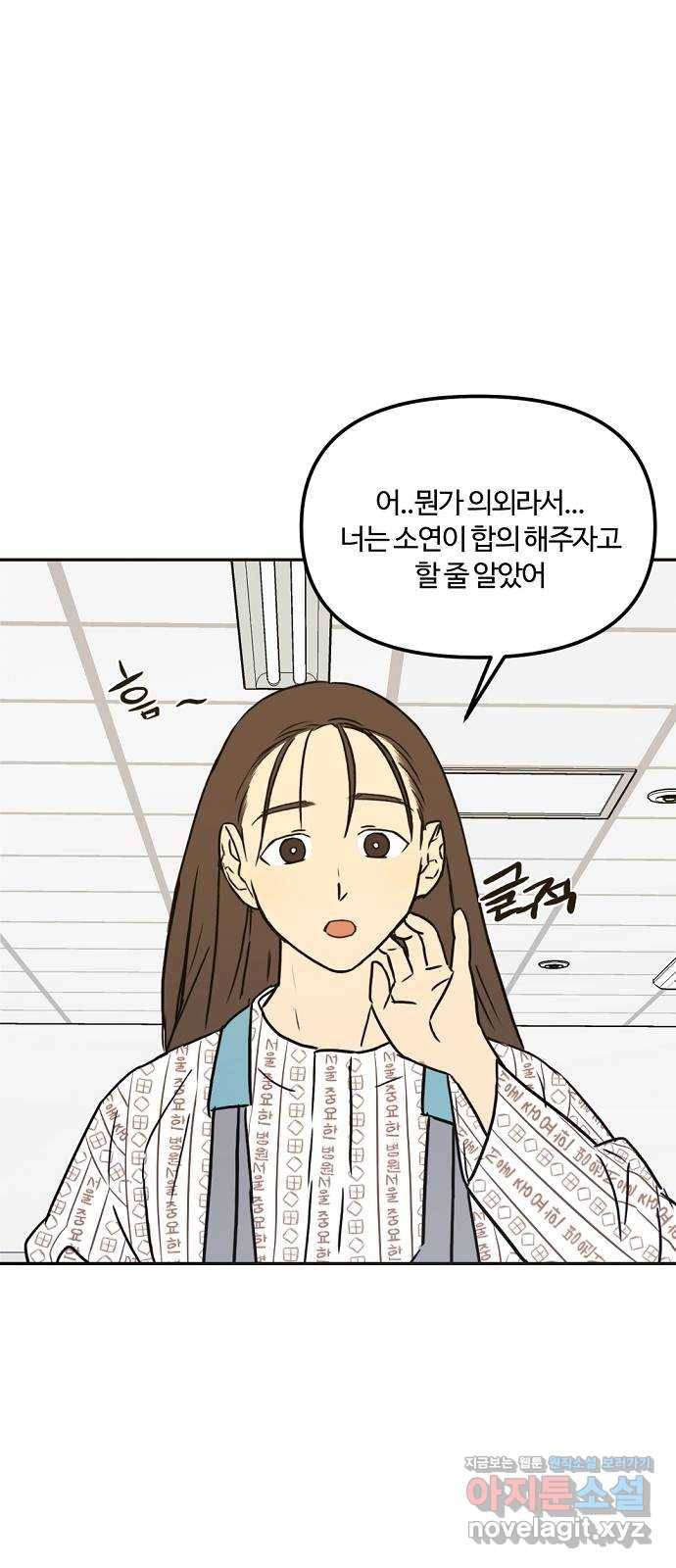 랑데뷰 55화 불확실성 회피(3) 21