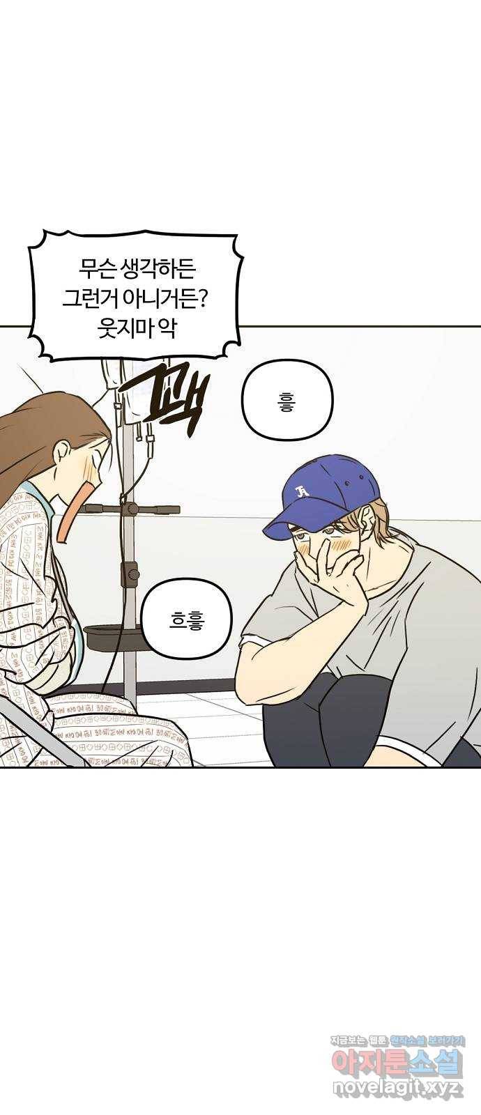 랑데뷰 55화 불확실성 회피(3) 26