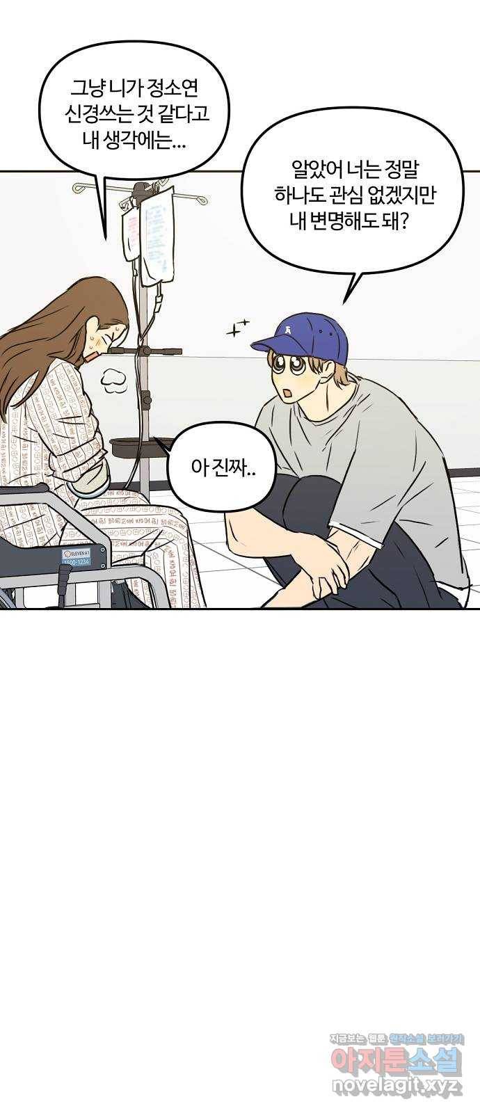 랑데뷰 55화 불확실성 회피(3) 28