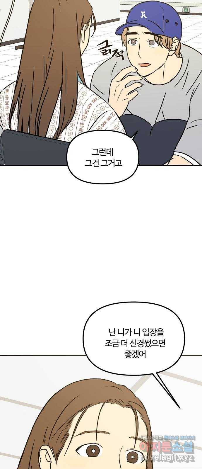 랑데뷰 55화 불확실성 회피(3) 31