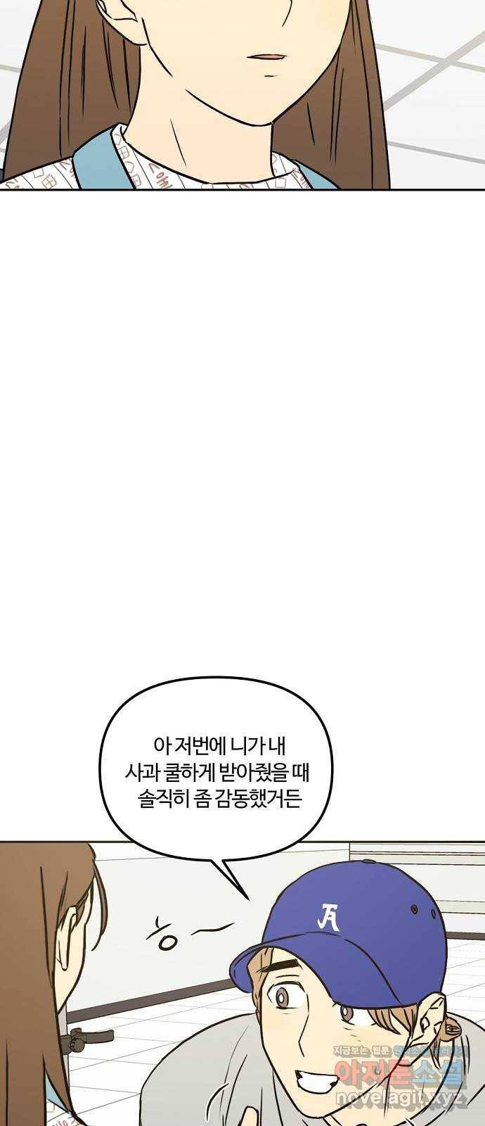 랑데뷰 55화 불확실성 회피(3) 32