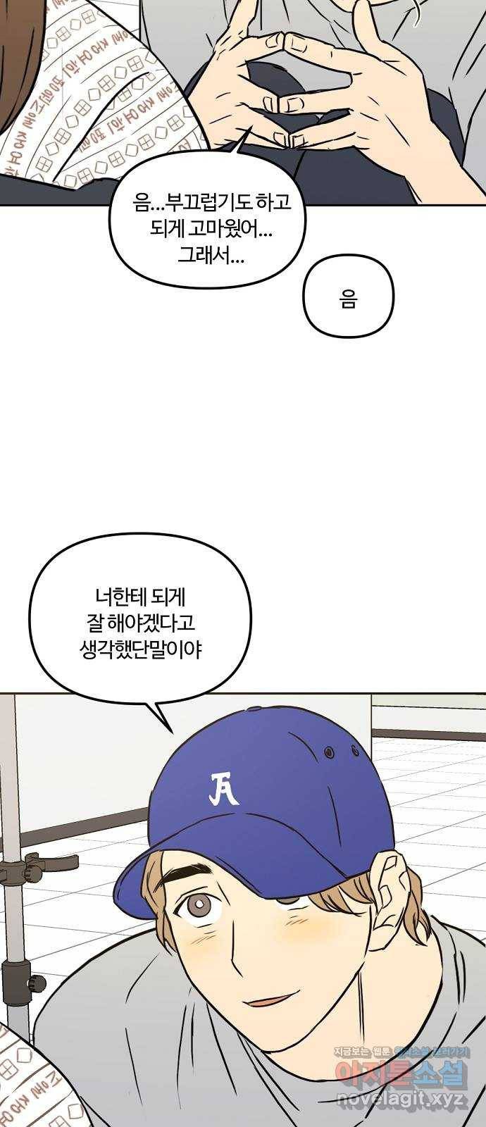 랑데뷰 55화 불확실성 회피(3) 33