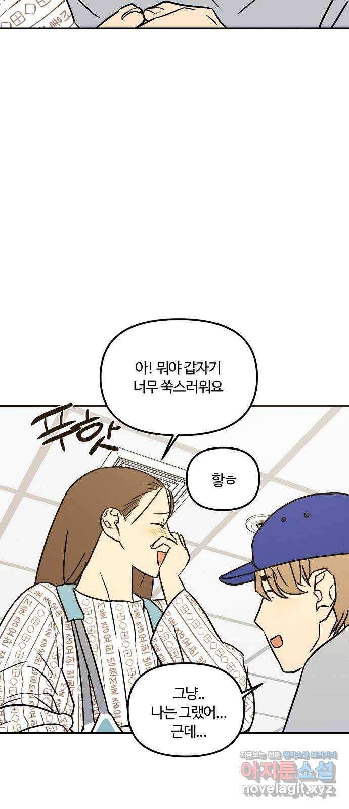 랑데뷰 55화 불확실성 회피(3) 34