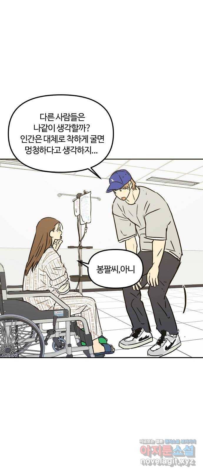 랑데뷰 55화 불확실성 회피(3) 35