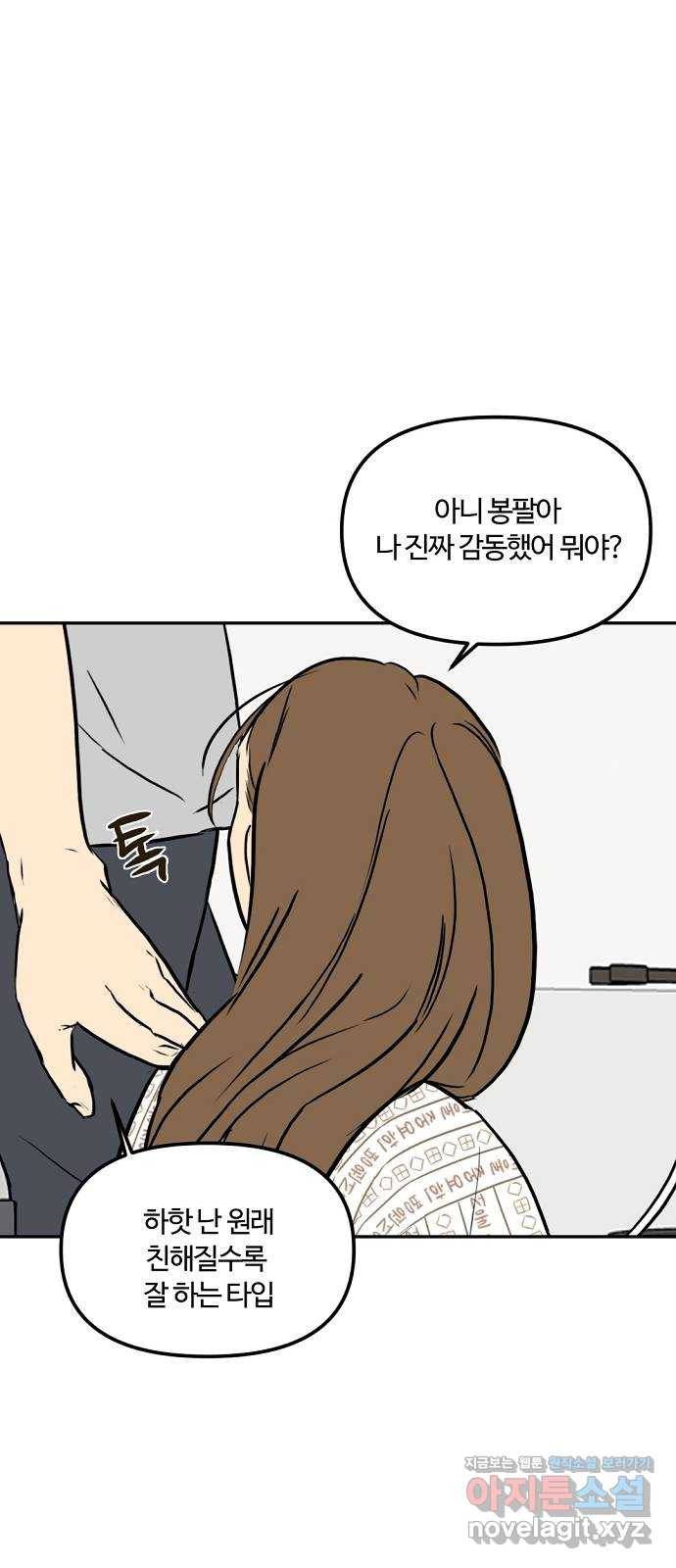 랑데뷰 55화 불확실성 회피(3) 36