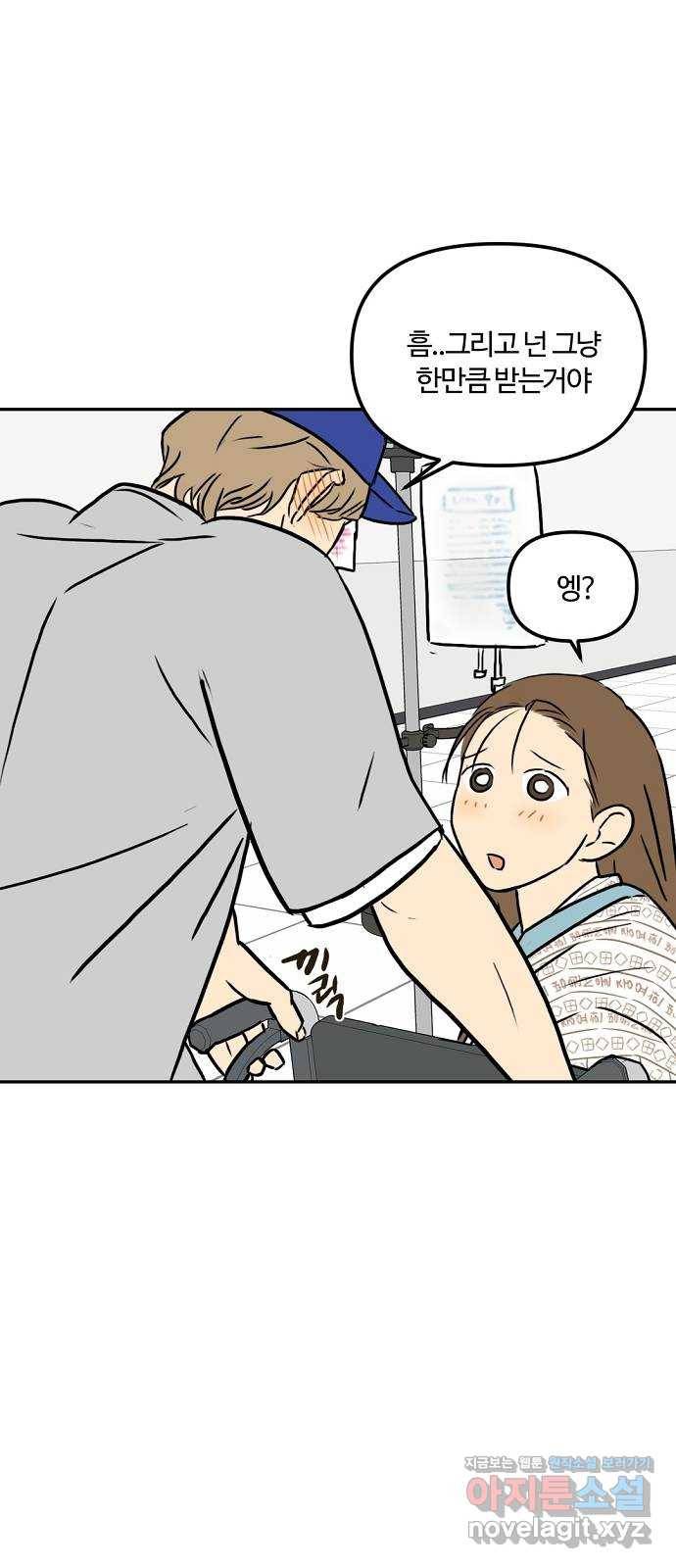 랑데뷰 55화 불확실성 회피(3) 37