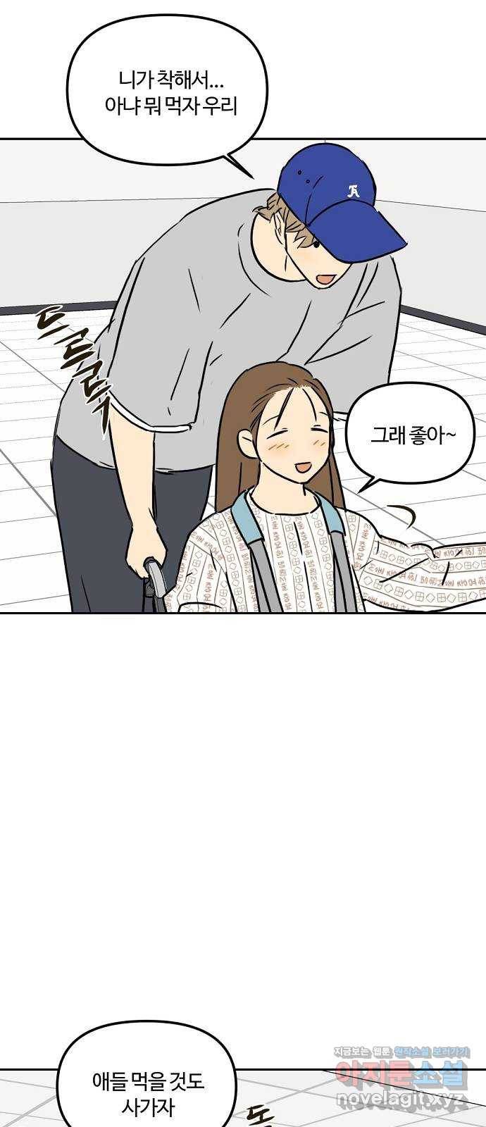 랑데뷰 55화 불확실성 회피(3) 38