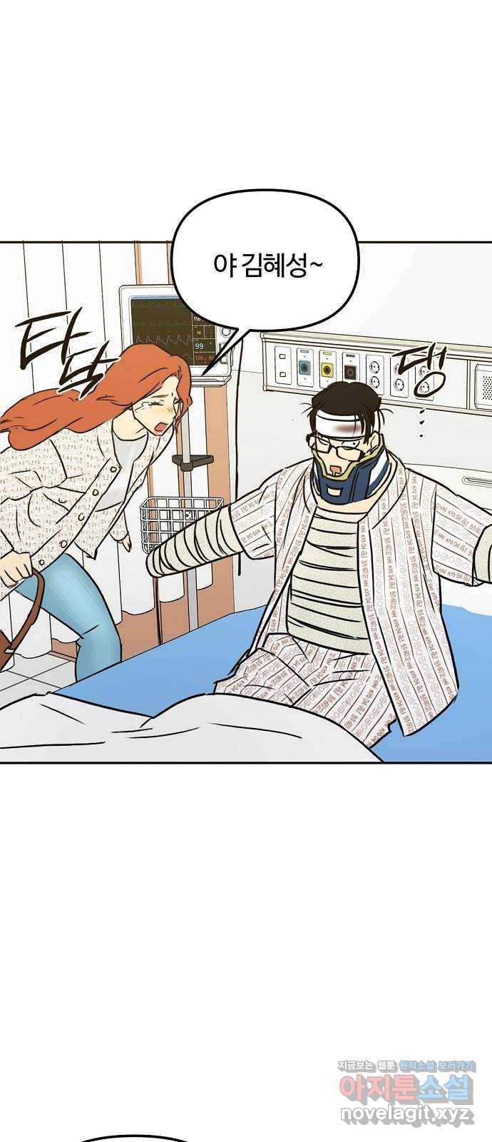 랑데뷰 55화 불확실성 회피(3) 43