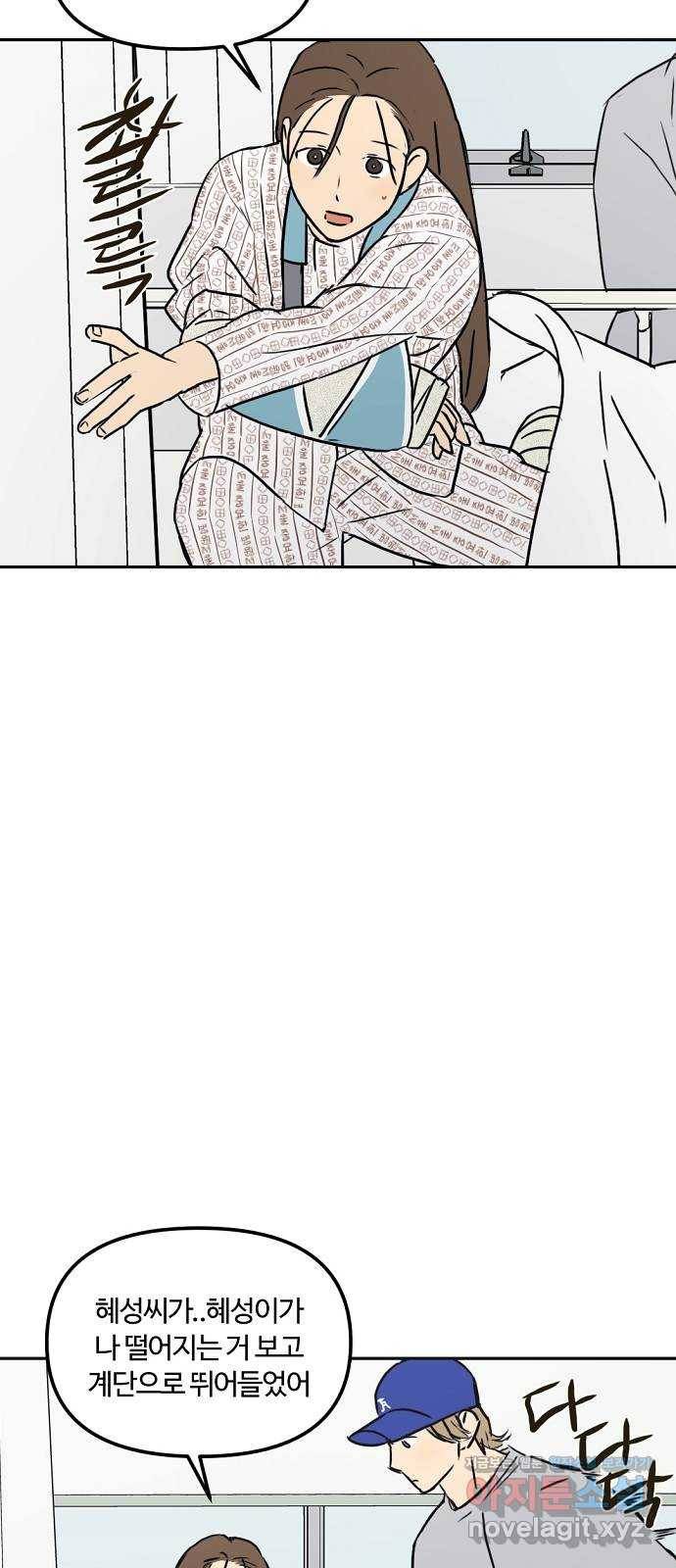 랑데뷰 55화 불확실성 회피(3) 45