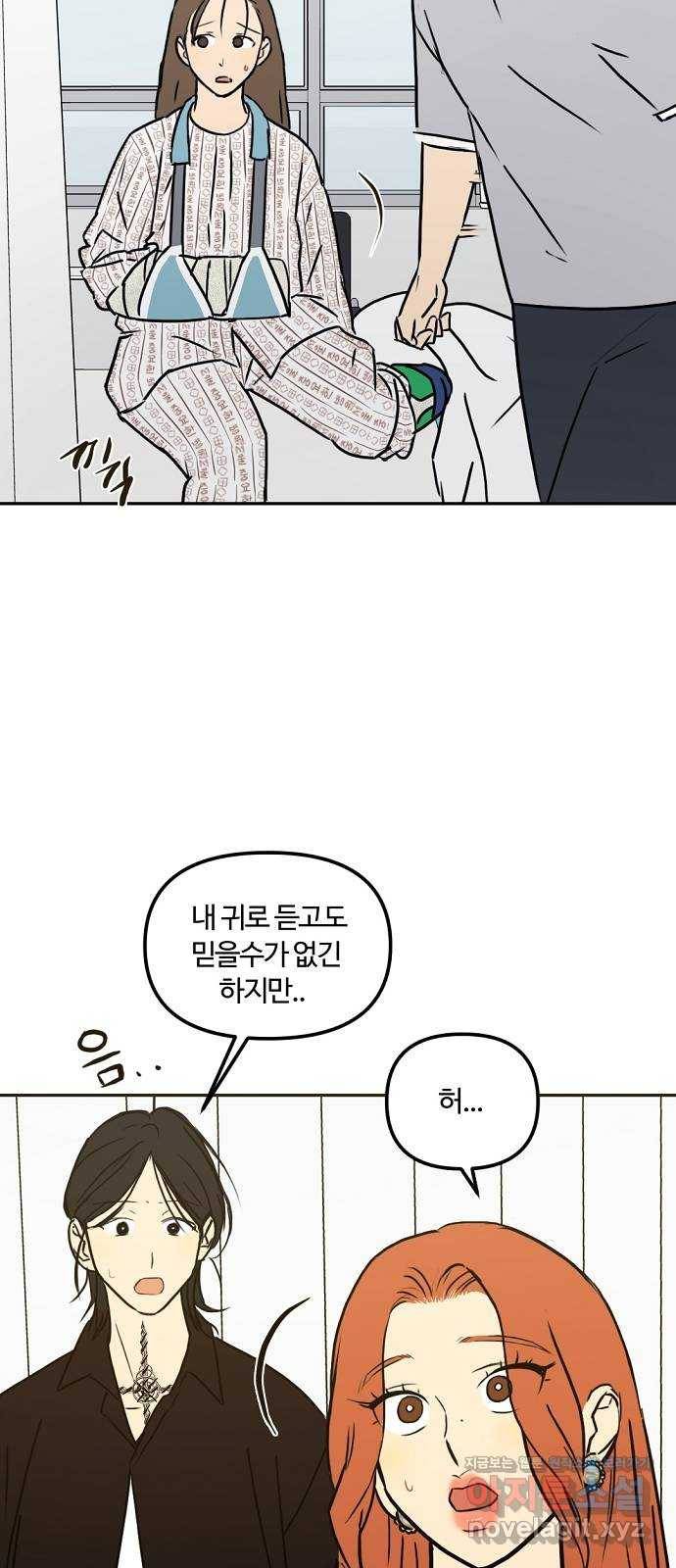 랑데뷰 55화 불확실성 회피(3) 46