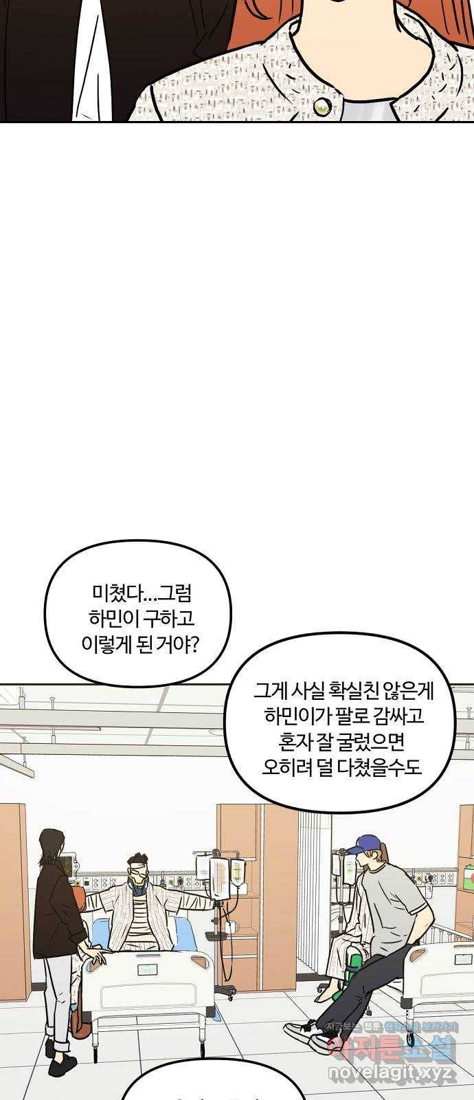 랑데뷰 55화 불확실성 회피(3) 47