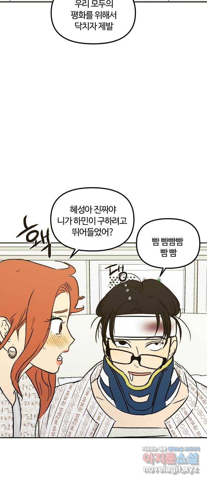랑데뷰 55화 불확실성 회피(3) 48