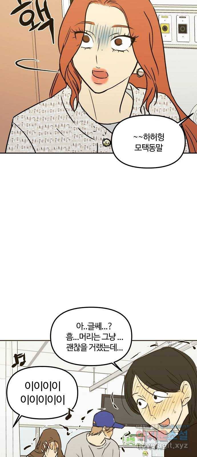 랑데뷰 55화 불확실성 회피(3) 51